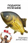 Игрушка-антистресс Рыба мечты. Сазан НАТАЛИ, 1082974