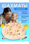 60912 Шахматы Мемори НАТАЛИ, 1199157