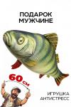 Игрушка-антистресс Рыба мечты. Окунь НАТАЛИ, 1082976