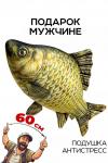 Игрушка-антистресс Рыба мечты. Карась НАТАЛИ, 1082980