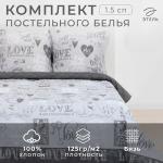 Постельное бельё 1.5-спальное LoveLife Love, бязь