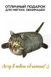 Игрушка-антистресс Кот Василий НАТАЛИ, 1082983