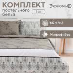 Постельное бельё 2-спальное «Экономь и Я» Pattern, микрофибра