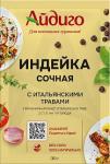 Приправа для индейки 30 г