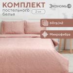 Постельное бельё 2-спальное «Экономь и Я. Ренессанс», микрофибра