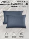 Комплект наволочек «Этель», 50?70 см, 2 шт., синий, бязь, хлопок 100%