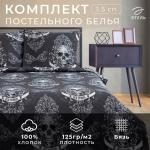 Постельное бельё 1.5-спальное «Этель» Old school, бязь