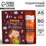 Подарочный набор, ежедневник А5, 80 листов, термостакан 350 мл «Лучший воспитатель»