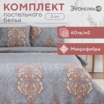 Постельное бельё 2-спальное «Экономь и Я. Вензеля», микрофибра