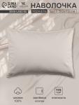 Наволочка SL Home Percale 300ТС, 50?70+3 см, молочная, перкаль, хлопок 100%