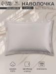 Наволочка SL Home Steel, 50?70+3 см, сатин, хлопок 100%