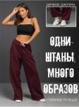 Брюки "Диагональ" бордо