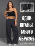 Брюки "Диагональ" графит