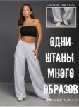 Брюки "Диагональ" Кармеланж