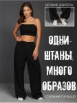 Брюки "Диагональ" черный