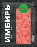 Имбирь маринов. MISAKI 1500 г/1000 г 1/10