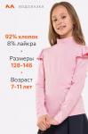 Водолазка с лайкрой для девочки Happyfox