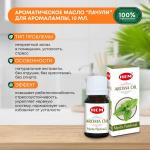 HEM  Aroma Oil Mystic Patchouli Ароматическое масло Пачули 10мл