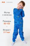 Пижама из футера с начесом для мальчика Happyfox