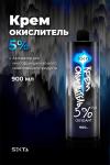 Крем-Окислитель (Oxydant) 5% (17 vol.) «НЕ ОТВАЛЯТСЯ» от Hair Sekta (900 мл)