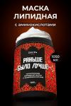 Идеальная маска для волос "Раньше было лучше"  1050 мл