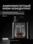 Аминокислотный крем (500 мл)