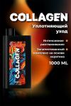 Коллагеновый уплотняющий уход с интенсивным разглаживанием для волос от Hair Sekta (1000 мл)