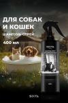 Спрей- шампунь для собак и кошек 400 мл