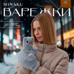 Варежки - митенки женские MINAKU «Мишка», размер 24 см, серые