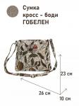 962 Сумка Гранаты 26х23х10см 2519853