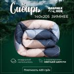 *Одеяло шерсть 1,5сп. Сибирь