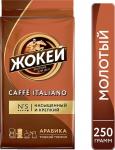 Кофе ЖОКЕЙ Итальяно  250 г м/у молотый
