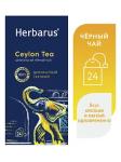 Чай черный Herbarus Цейлон (24 пак)
