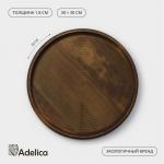 Блюдо для пиццы Adelica, d=30?1.8 см, дерево, массив берёзы, пропитано маслом
