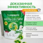 Капсулы для стирки Synergetic гипоаллергенные Color, биоразлагаемые,100 шт.