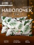 Комплект наволочек «Этель. Еловые ветви», 50?70 см, 2 шт., бязь, хлопок 100%