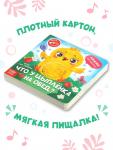Книга - пищалка «Что у цыплёнка на обед?», 12 стр.