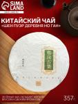 Китайский выдержанный зелёный чай «Шен Пуэр. Деревня Но Ган», 357 г, 2021, Юньнань, блин
