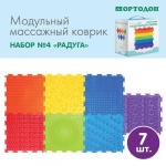 Модульный массажный коврик, набор №4 «Радуга», 7 шт., Ортодон