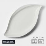 Блюдо Magistro «Ладья», 33.5?17 см, фарфор, белое