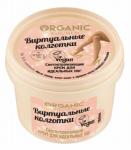 "Organic shop" KITCHEN Крем д/НОГ светоотражающий "Виртуальные колготки" 100мл