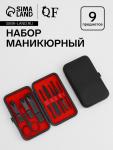 Набор маникюрный BLACK, 9 предметов, в футляре, чёрный