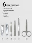 Набор маникюрный Metallic, 6 предметов, в футляре, МИКС
