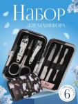 Набор маникюрный «Тренд», 6 предметов, в футляре, чёрный