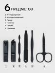 Набор маникюрный, 6 предметов, в футляре, чёрный, красный