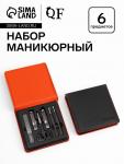 Набор маникюрный, 6 предметов, в футляре, оранжевый, чёрный