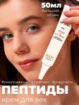 JIGOTT LIFTING PEPTIDE Крем-лифтинг для кожи лица с пептидами, 50мл