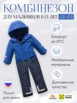 Комбинезон подростковый зимний для мальчика синего цвета 9409S