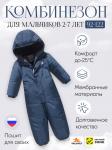 Комбинезон подростковый зимний для мальчика темно-синего цвета 9401TS