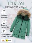 Куртка парка зимняя подростковая для девочки с капюшоном и мехом зеленого цвета 9448Z